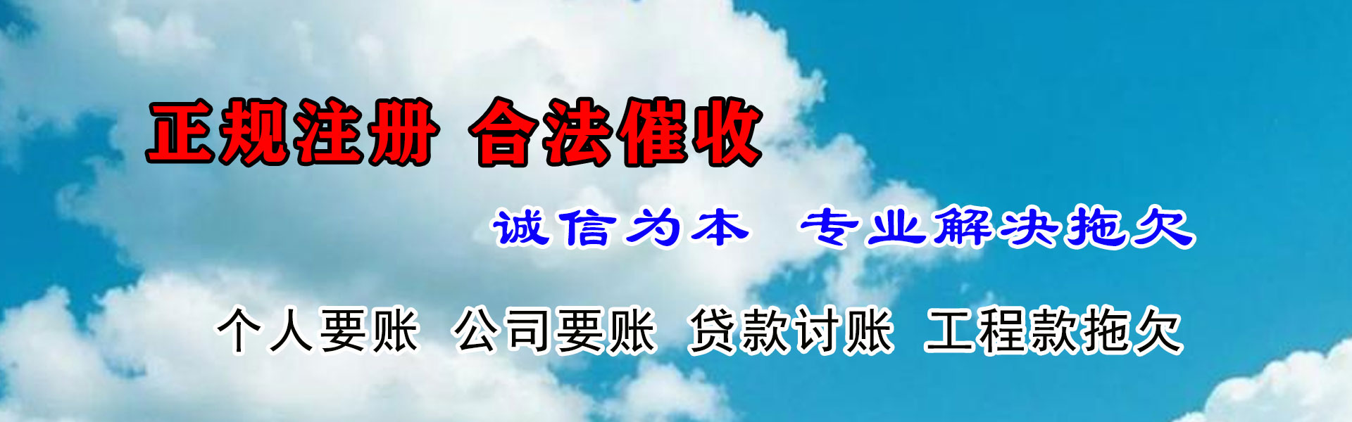 常山讨债公司